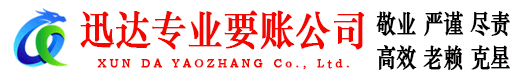 虎丘收账公司